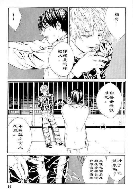 多重人格侦探 第1卷 第51页