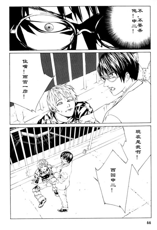 多重人格侦探 第1卷 第57页