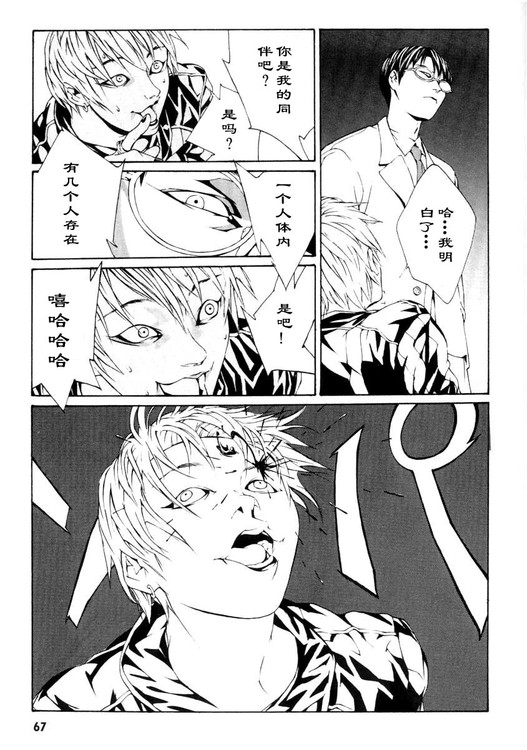 多重人格侦探 第1卷 第58页