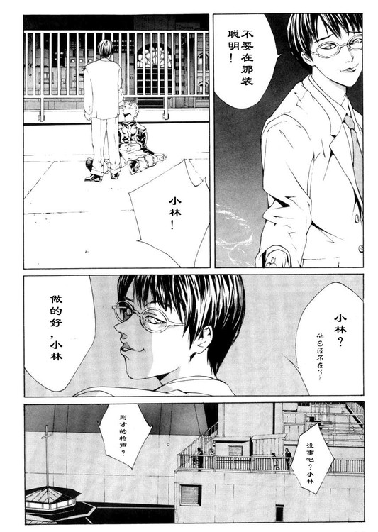 多重人格侦探 第1卷 第59页