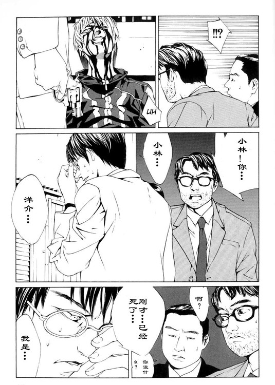 多重人格侦探 第1卷 第60页