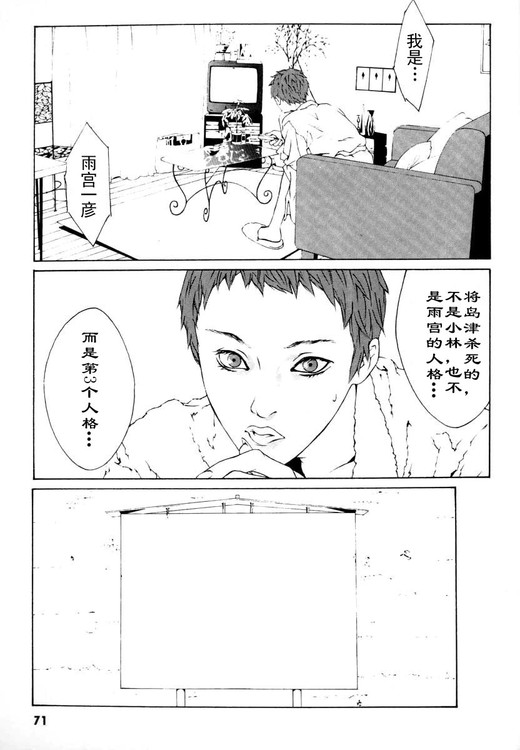 多重人格侦探 第1卷 第62页