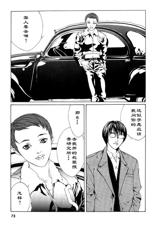 多重人格侦探 第1卷 第64页