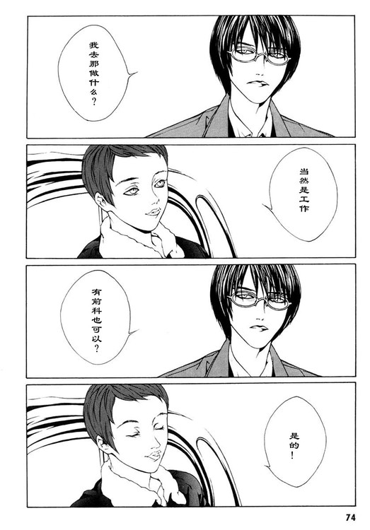 多重人格侦探 第1卷 第65页