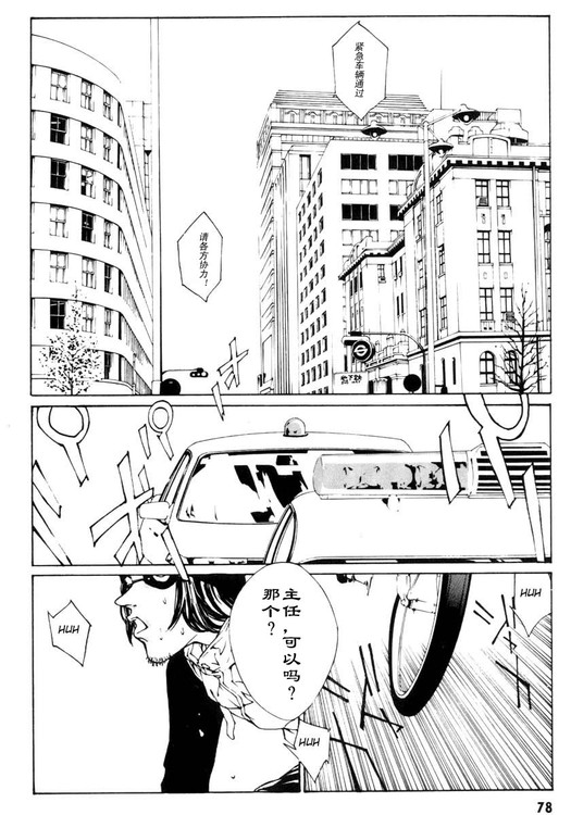 多重人格侦探 第1卷 第68页