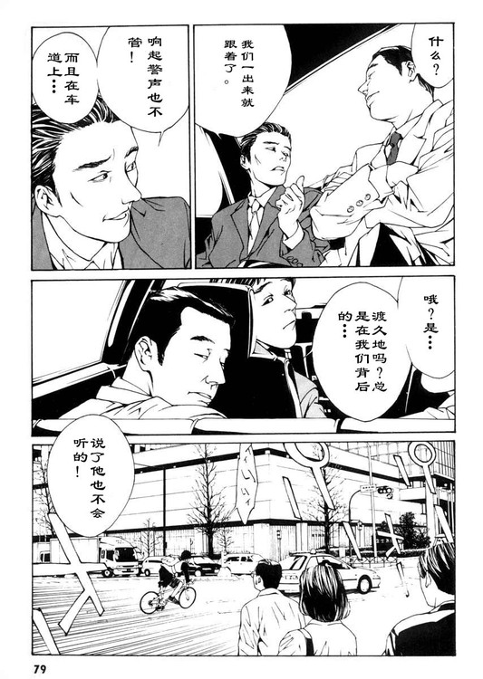 多重人格侦探 第1卷 第69页