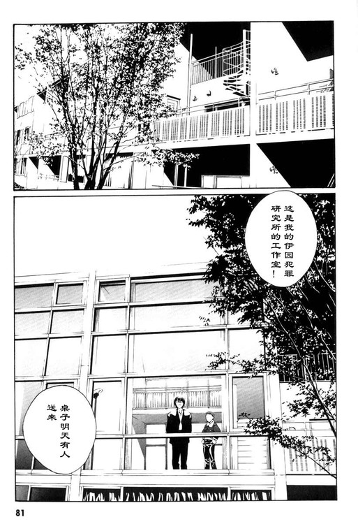 多重人格侦探 第1卷 第71页