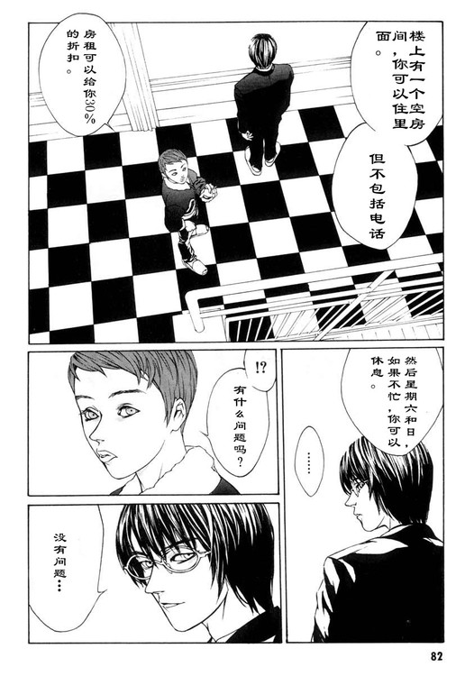 多重人格侦探 第1卷 第72页