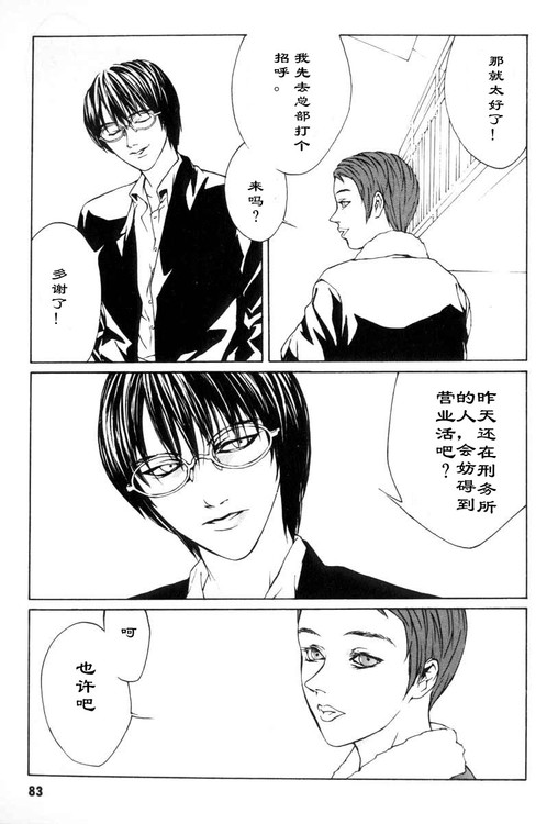 多重人格侦探 第1卷 第73页