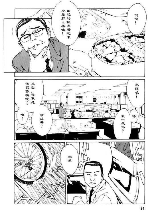 多重人格侦探 第1卷 第74页