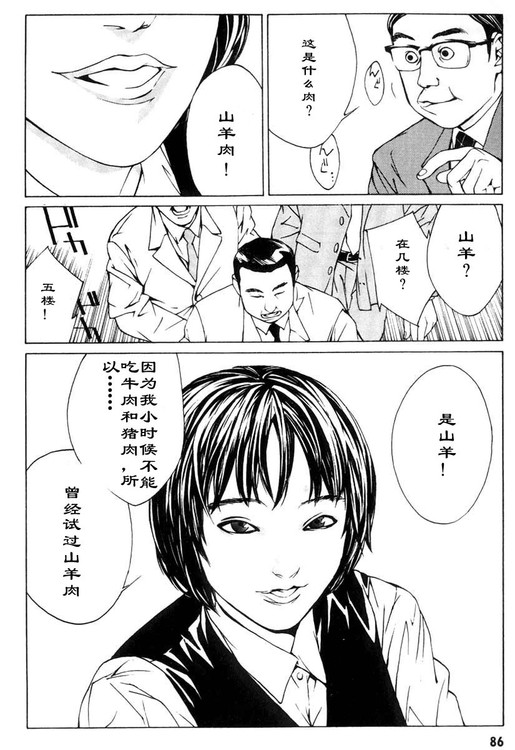 多重人格侦探 第1卷 第76页