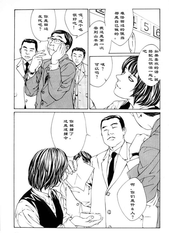 多重人格侦探 第1卷 第77页