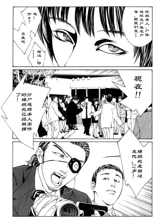 多重人格侦探 第1卷 第78页