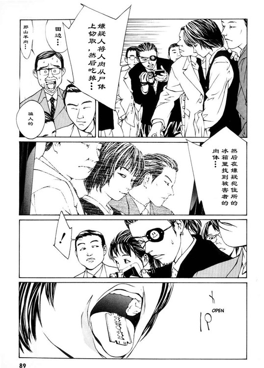 多重人格侦探 第1卷 第79页