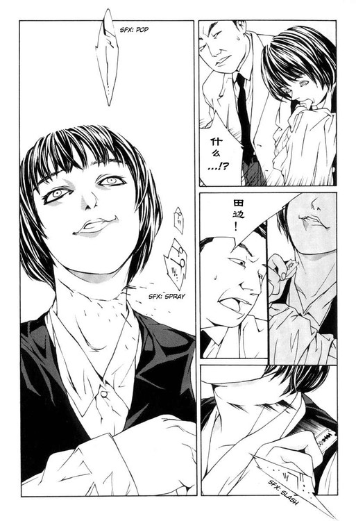 多重人格侦探 第1卷 第80页