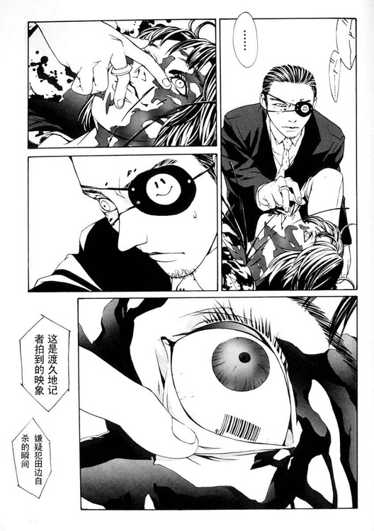 多重人格侦探 第1卷 第83页