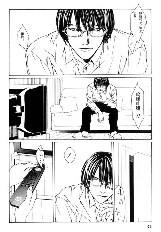 多重人格侦探 第1卷 第84页