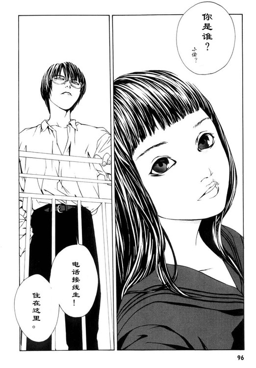 多重人格侦探 第1卷 第86页