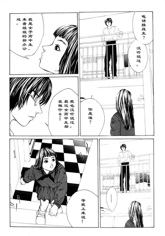 多重人格侦探 第1卷 第87页