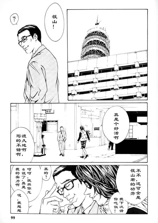 多重人格侦探 第1卷 第89页