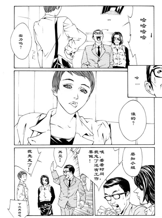 多重人格侦探 第1卷 第90页