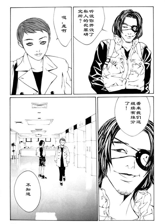 多重人格侦探 第1卷 第91页