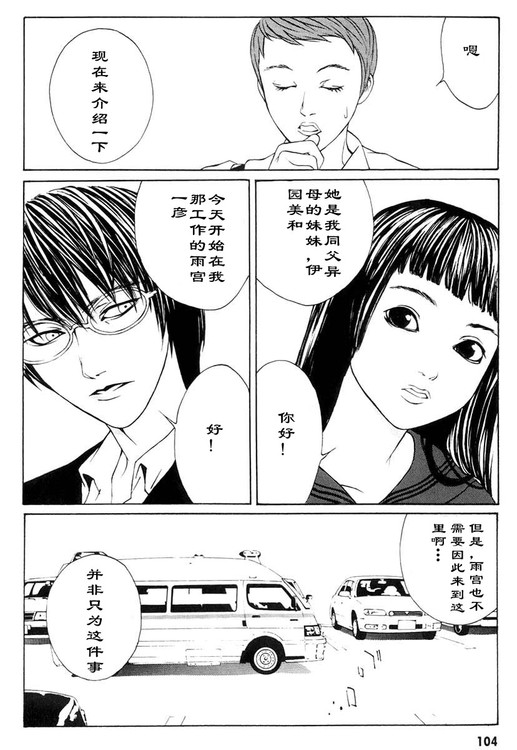 多重人格侦探 第1卷 第94页