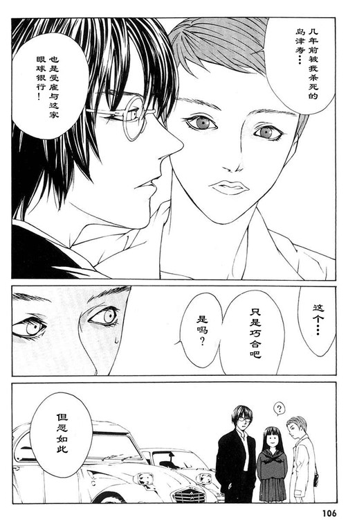 多重人格侦探 第1卷 第96页