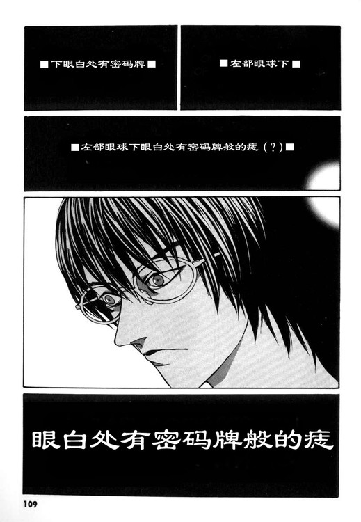 多重人格侦探 第1卷 第99页