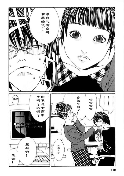 多重人格侦探 第1卷 第100页