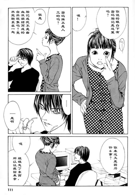 多重人格侦探 第1卷 第101页