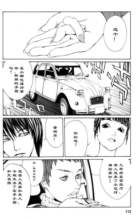 多重人格侦探 第1卷 第102页