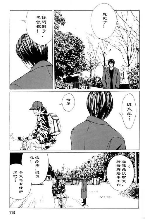 多重人格侦探 第1卷 第105页