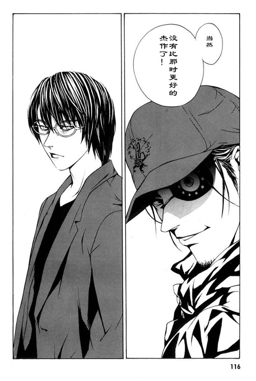 多重人格侦探 第1卷 第106页