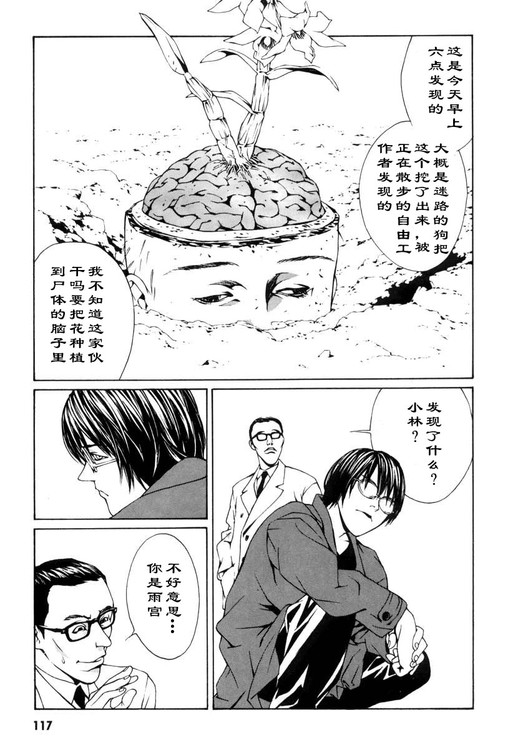 多重人格侦探 第1卷 第107页