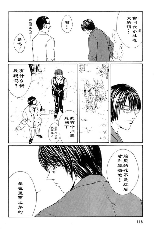 多重人格侦探 第1卷 第108页