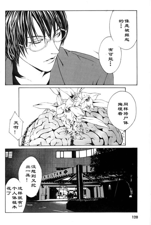 多重人格侦探 第1卷 第110页