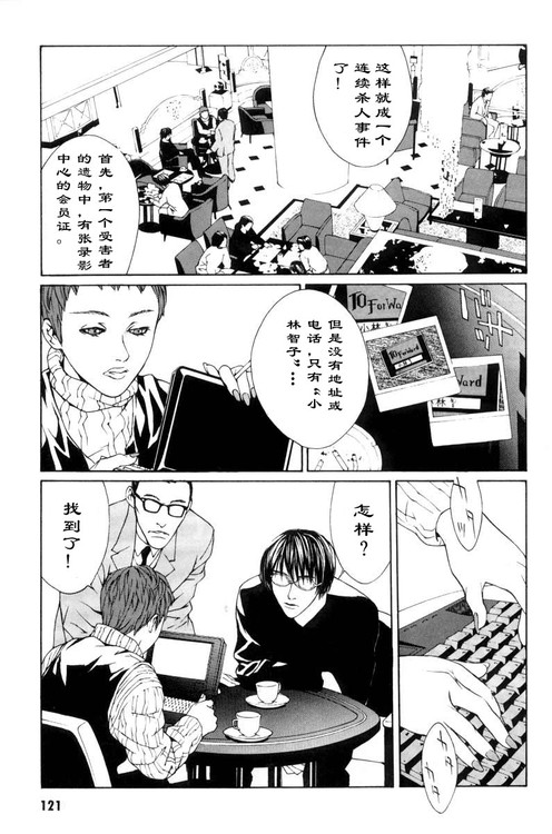 多重人格侦探 第1卷 第111页