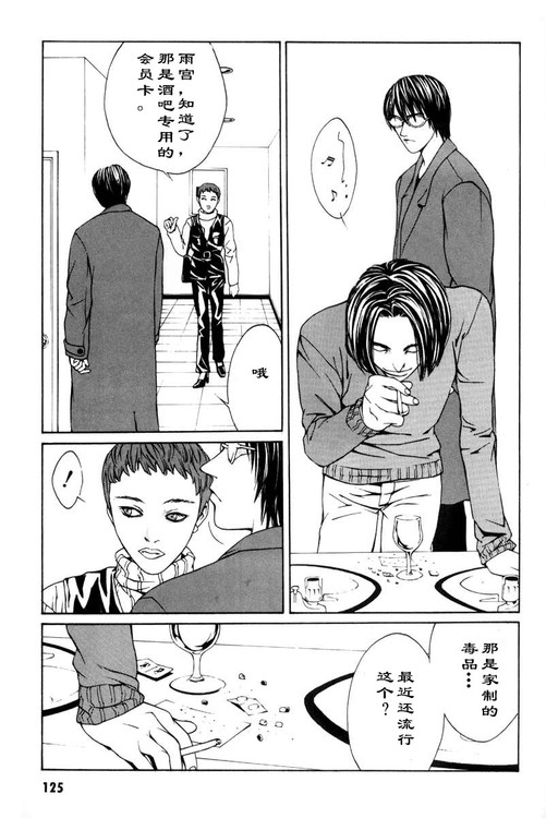 多重人格侦探 第1卷 第115页