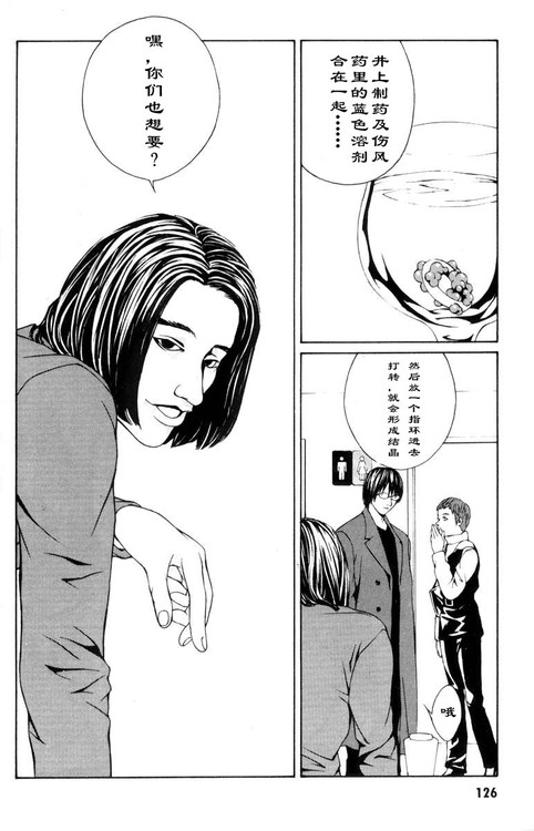 多重人格侦探 第1卷 第116页