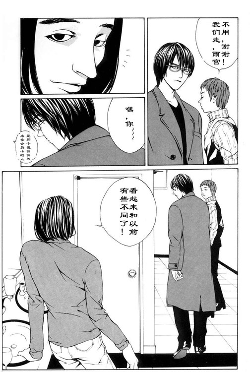 多重人格侦探 第1卷 第117页