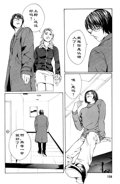 多重人格侦探 第1卷 第118页