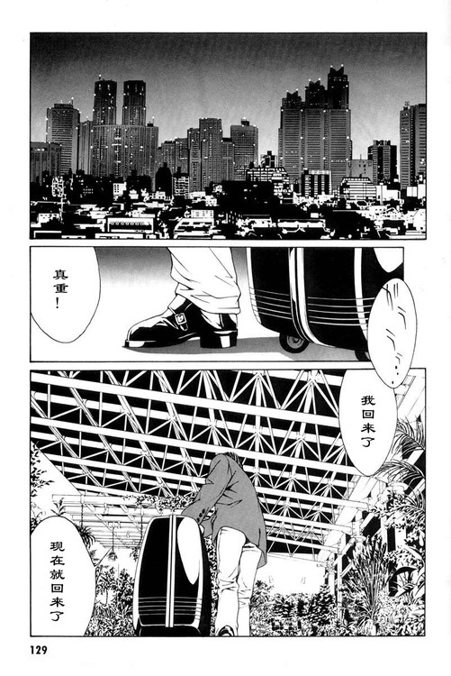 多重人格侦探 第1卷 第119页