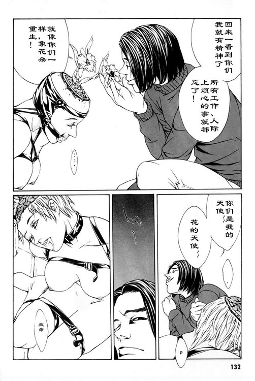 多重人格侦探 第1卷 第121页