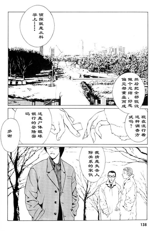 多重人格侦探 第1卷 第127页