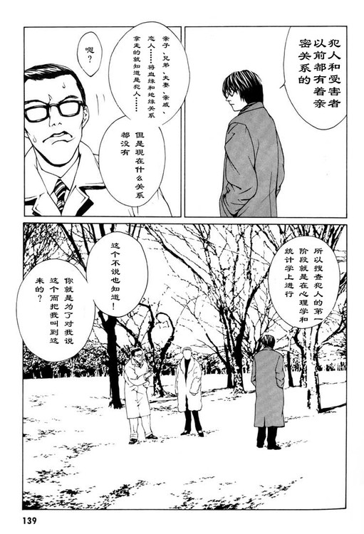 多重人格侦探 第1卷 第128页