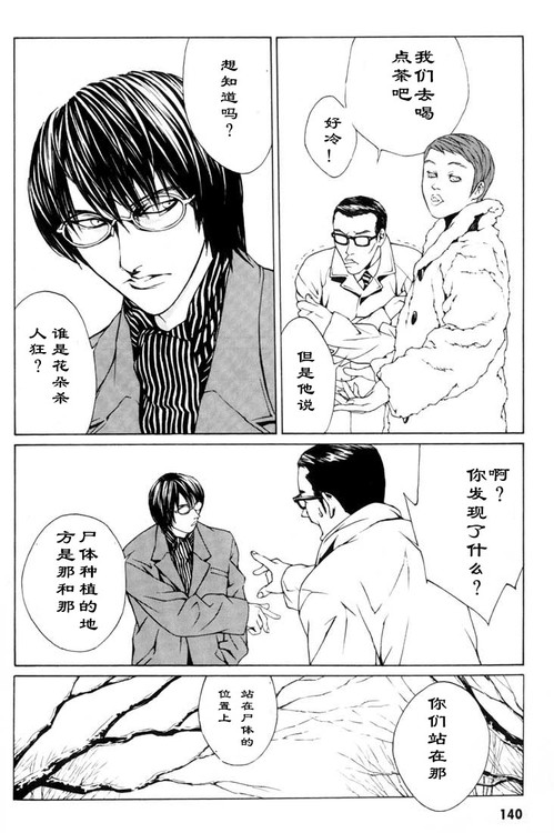 多重人格侦探 第1卷 第129页