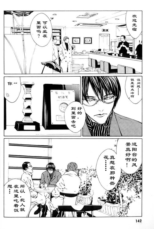 多重人格侦探 第1卷 第131页