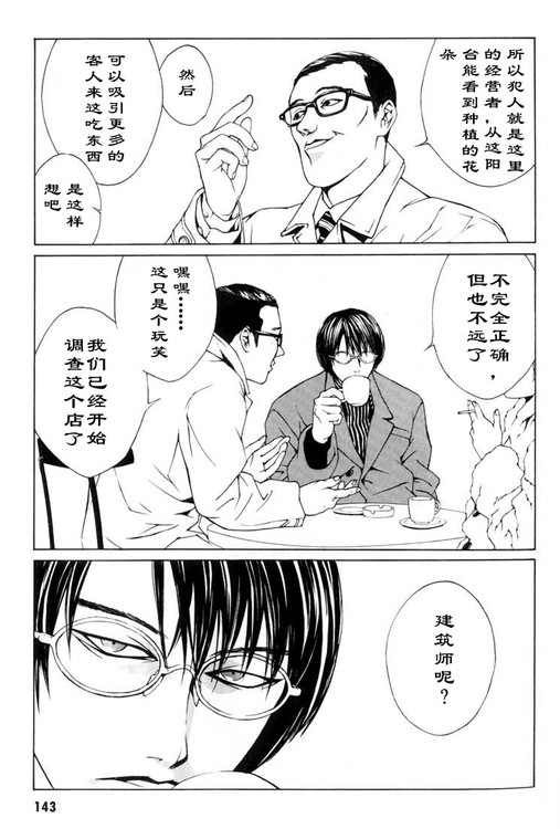 多重人格侦探 第1卷 第132页