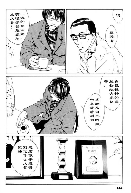 多重人格侦探 第1卷 第133页